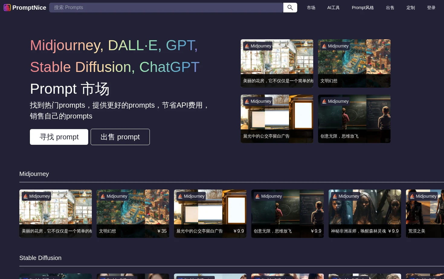 PromptNice 页面快照
